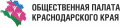 Общественная палата краснодарского края